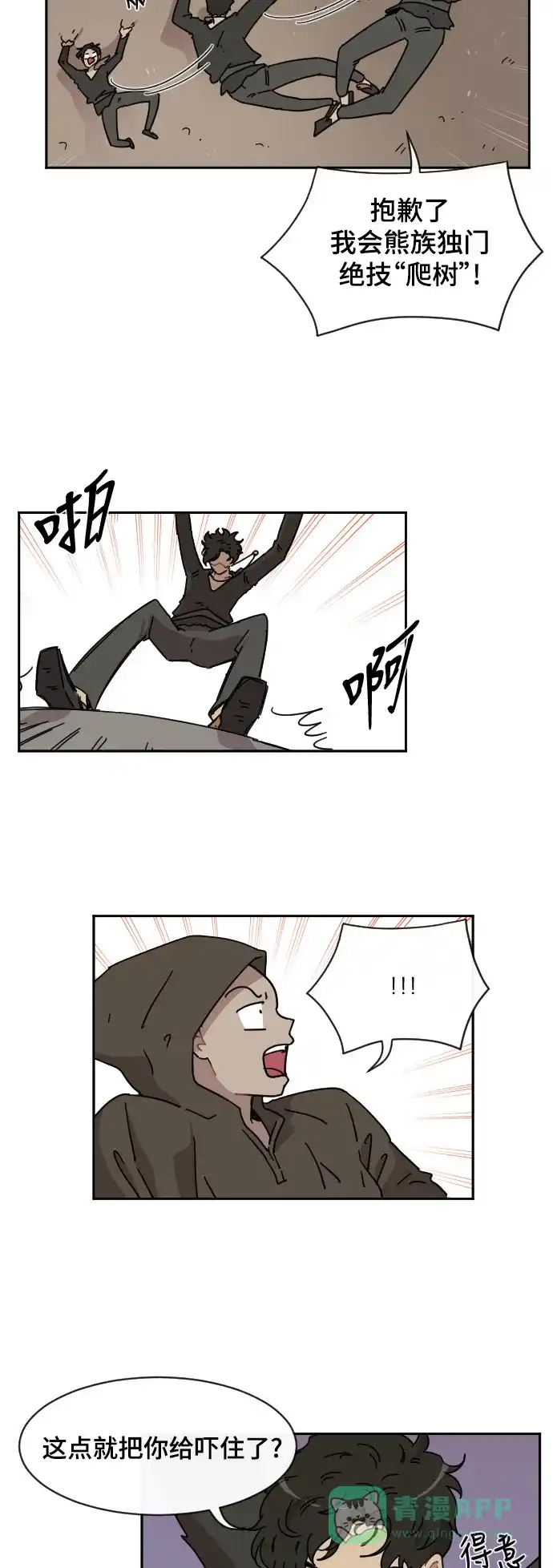 《辣妹穿越冒险记》[第73话] 寻找坪果手机 (3) 第21页