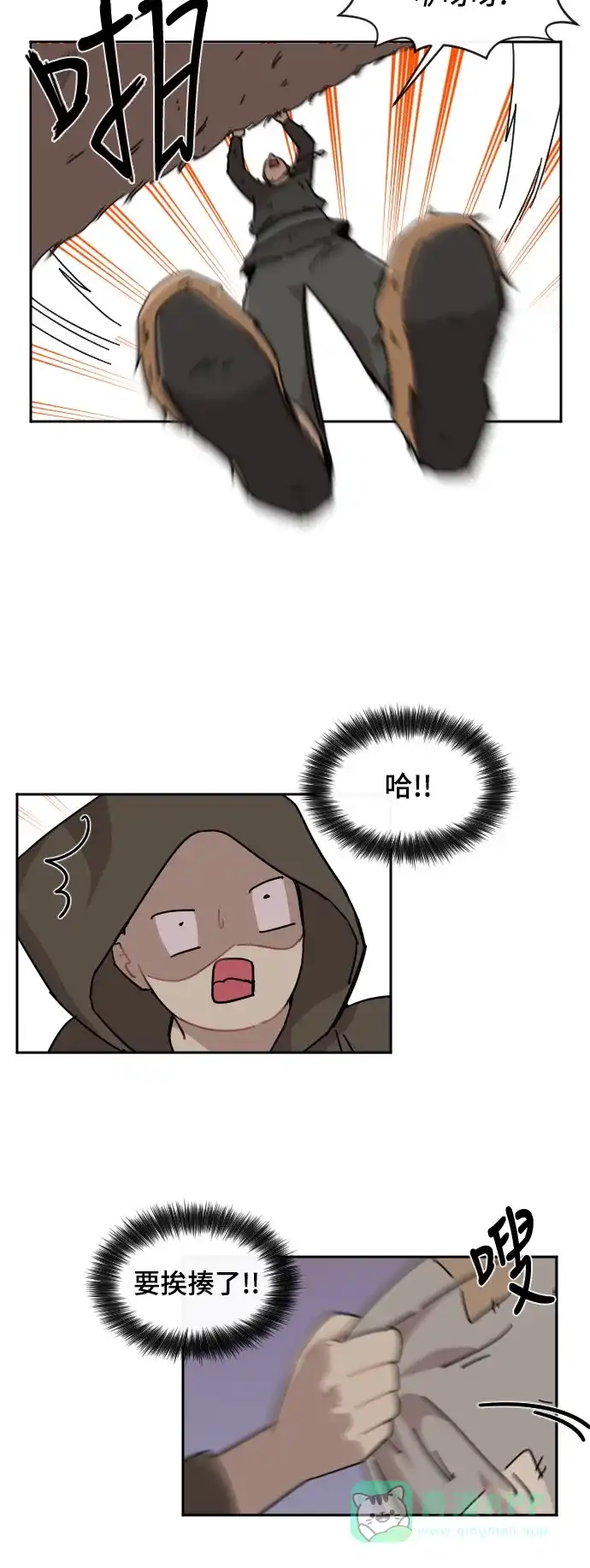 《辣妹穿越冒险记》[第73话] 寻找坪果手机 (3) 第15页