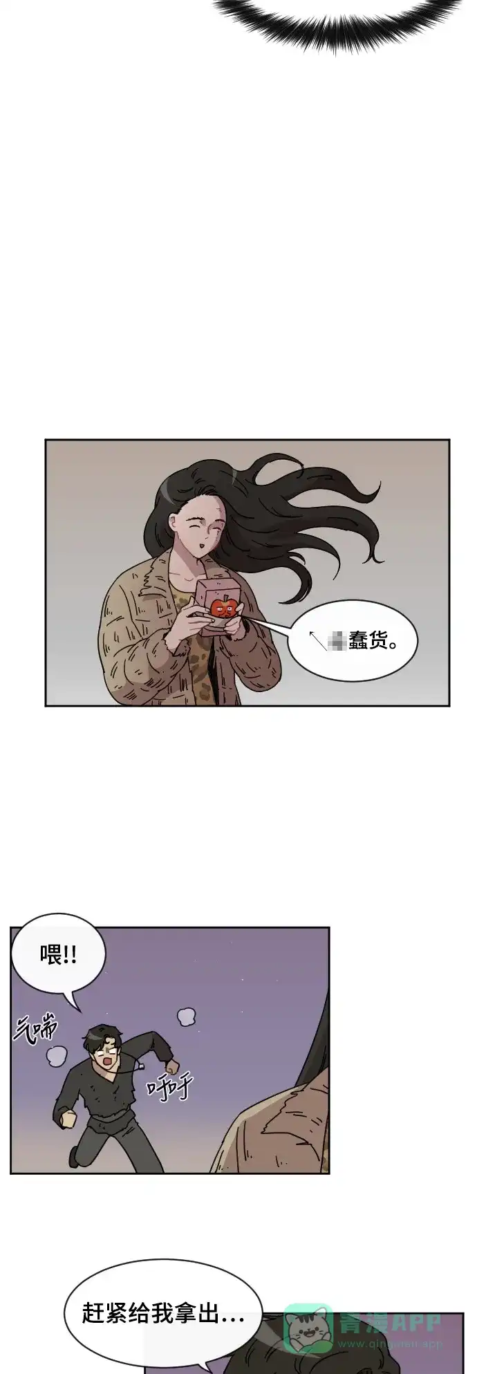 《辣妹穿越冒险记》[第73话] 寻找坪果手机 (3) 第4页