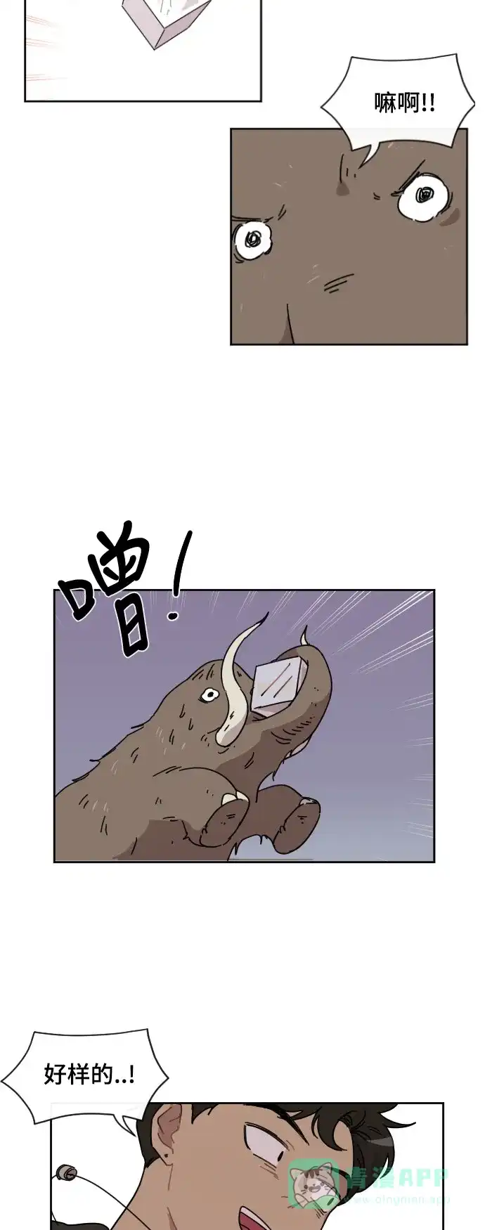 《辣妹穿越冒险记》[第73话] 寻找坪果手机 (3) 第31页