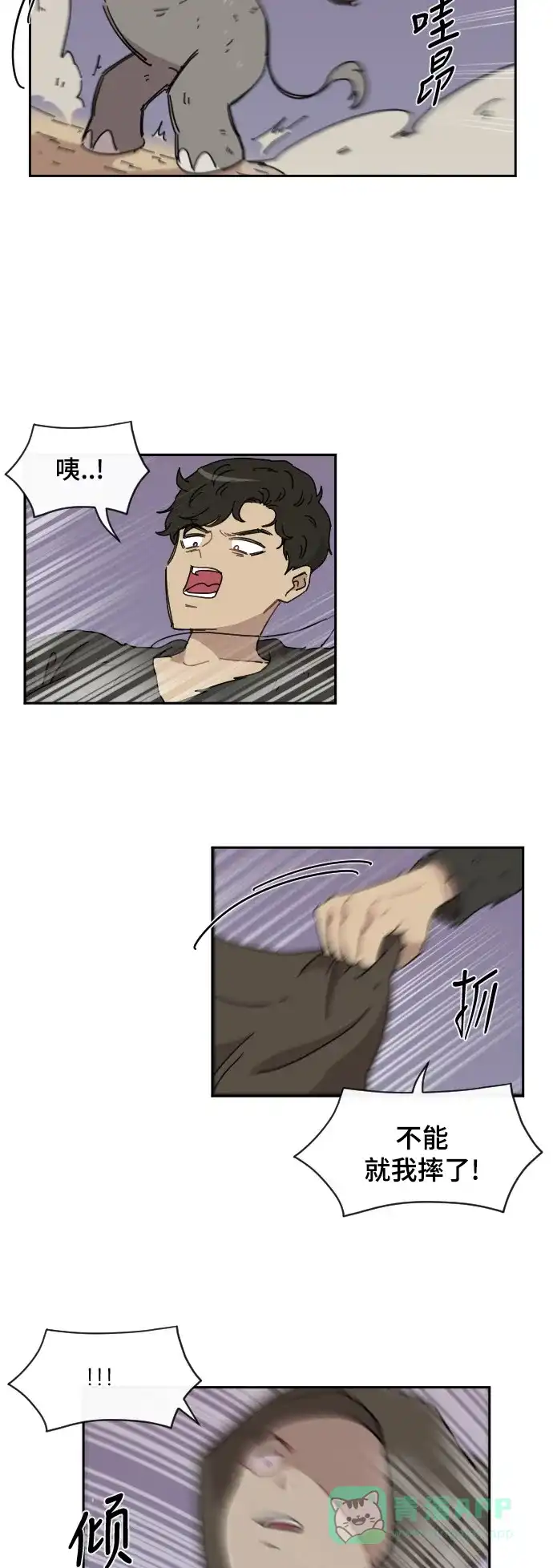 《辣妹穿越冒险记》[第73话] 寻找坪果手机 (3) 第26页