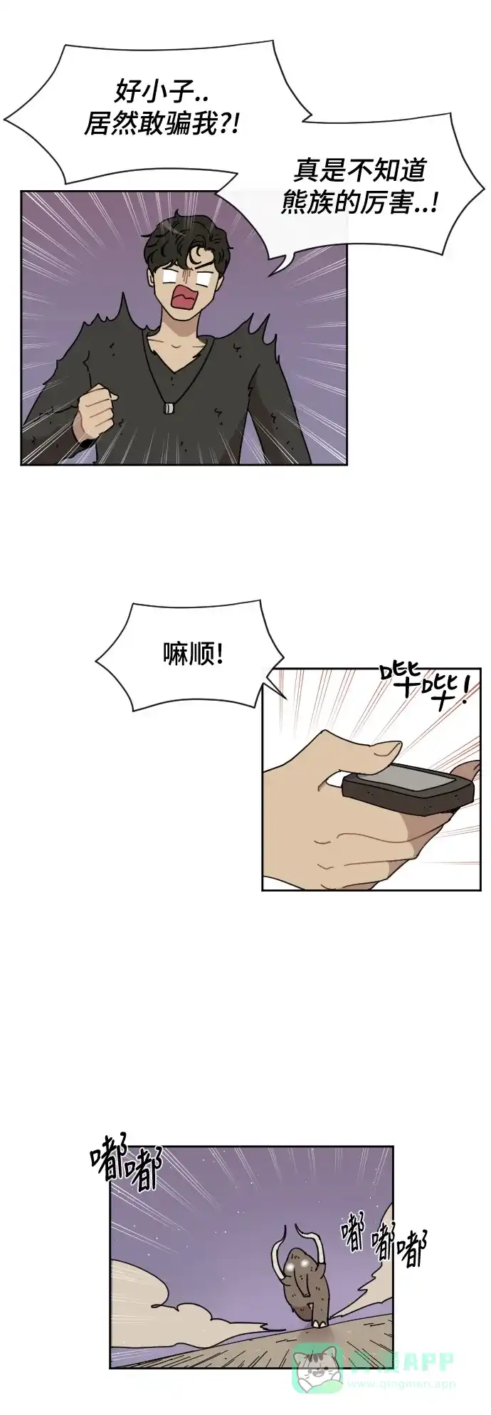 《辣妹穿越冒险记》[第73话] 寻找坪果手机 (3) 第7页