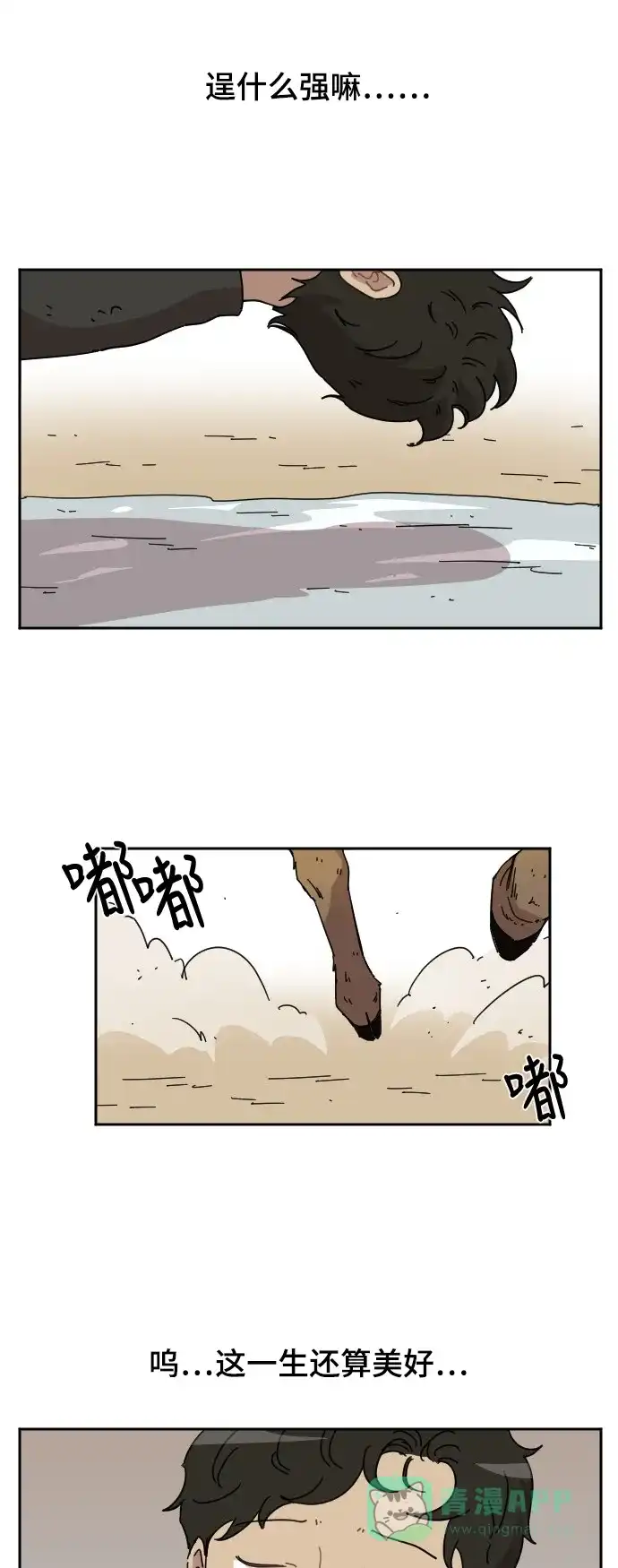 《辣妹穿越冒险记》[第73话] 寻找坪果手机 (3) 第34页