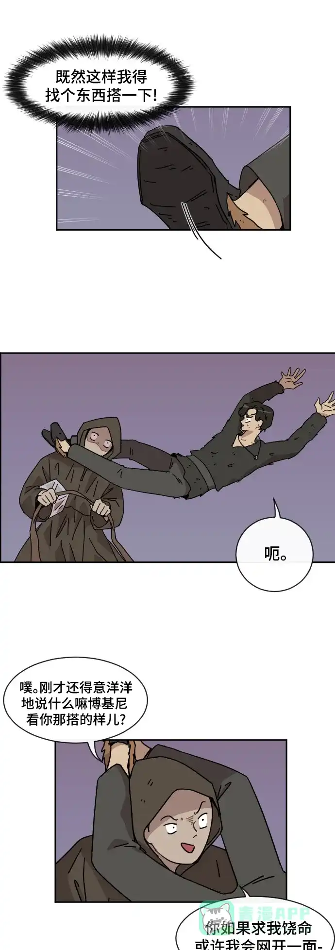 《辣妹穿越冒险记》[第73话] 寻找坪果手机 (3) 第23页