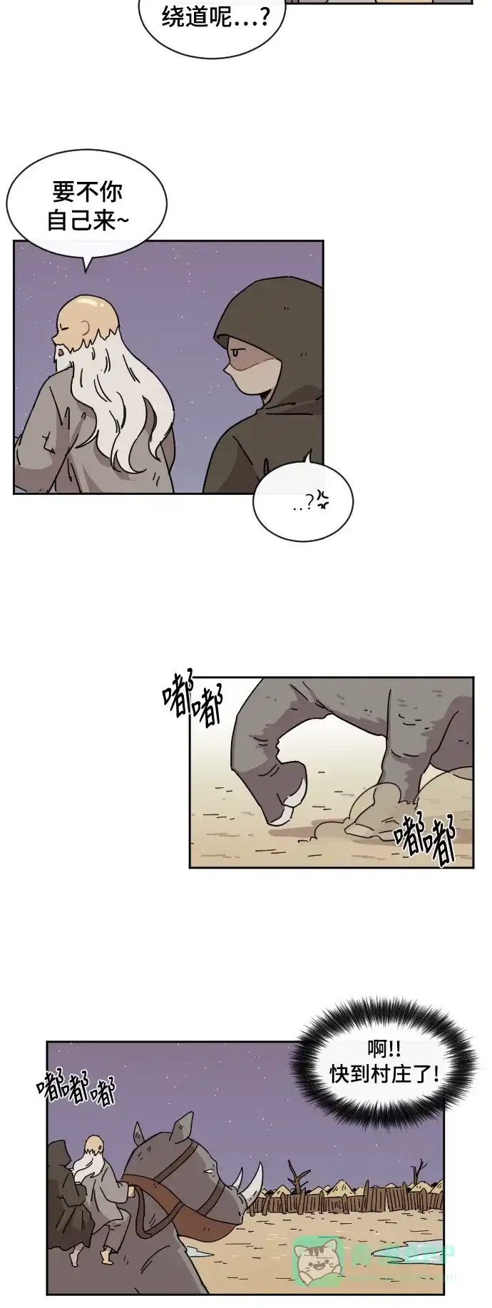 《辣妹穿越冒险记》[第73话] 寻找坪果手机 (3) 第12页