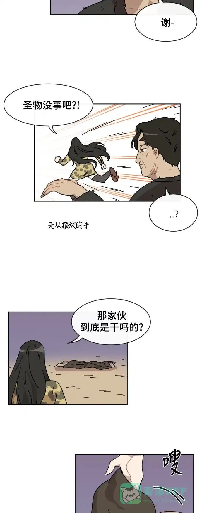 《辣妹穿越冒险记》[第73话] 寻找坪果手机 (3) 第38页