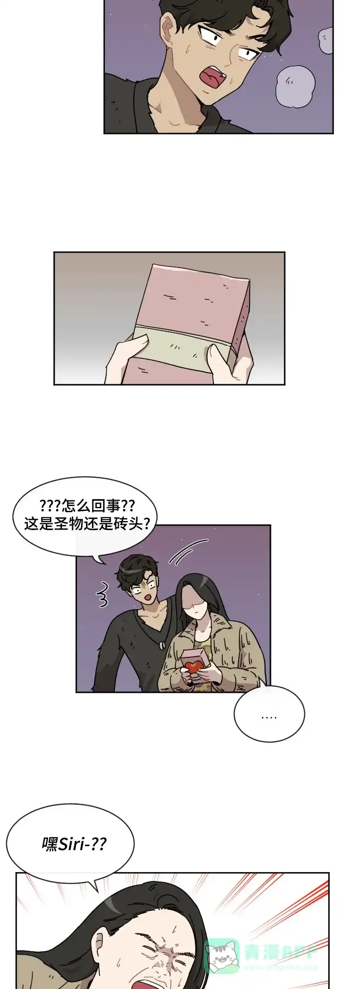 《辣妹穿越冒险记》[第73话] 寻找坪果手机 (3) 第5页