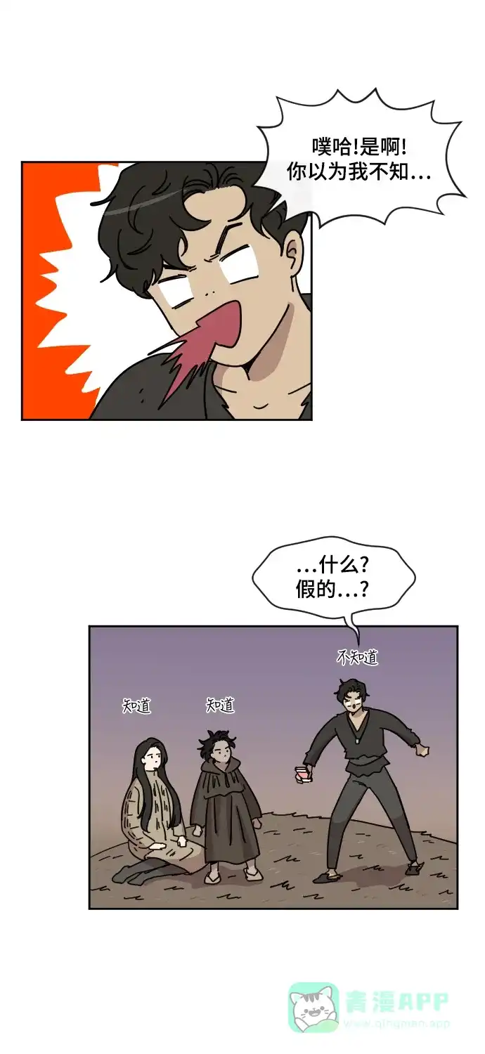 《辣妹穿越冒险记》[第74话] 寻找坪果手机 (4) 第30页