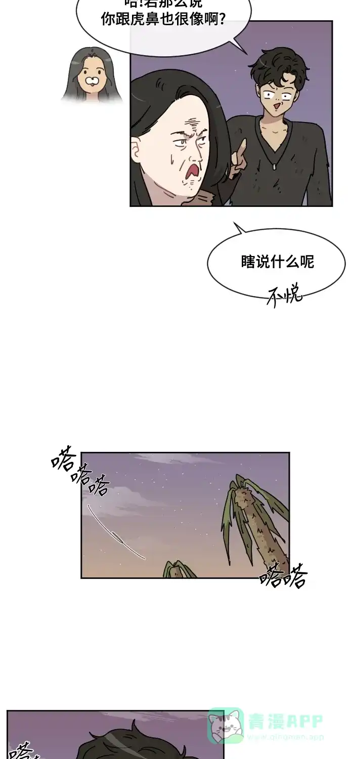 《辣妹穿越冒险记》[第74话] 寻找坪果手机 (4) 第23页