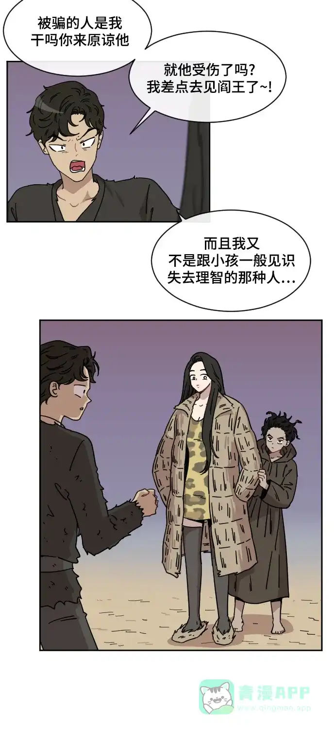 《辣妹穿越冒险记》[第74话] 寻找坪果手机 (4) 第9页