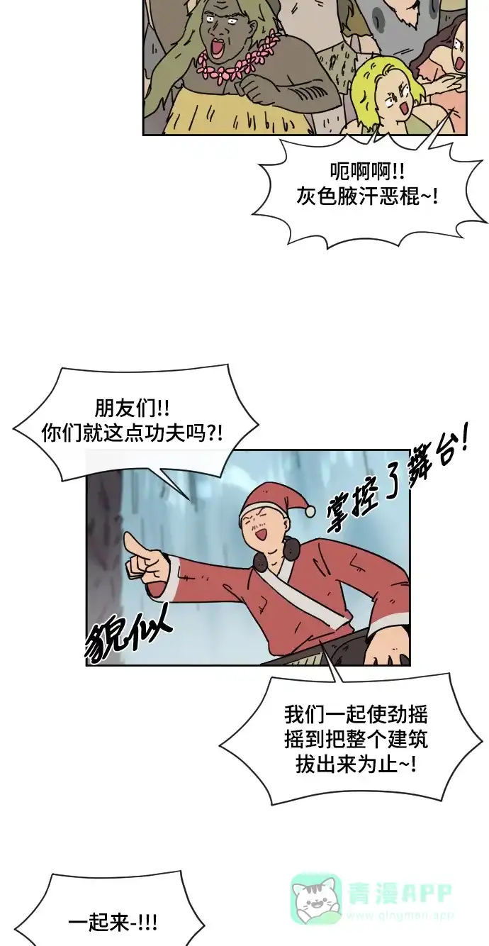 《辣妹穿越冒险记》[第74话] 寻找坪果手机 (4) 第34页