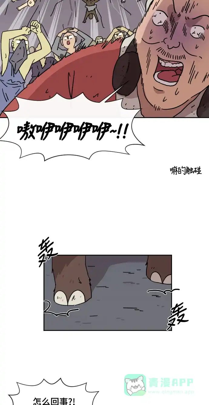 《辣妹穿越冒险记》[第74话] 寻找坪果手机 (4) 第36页
