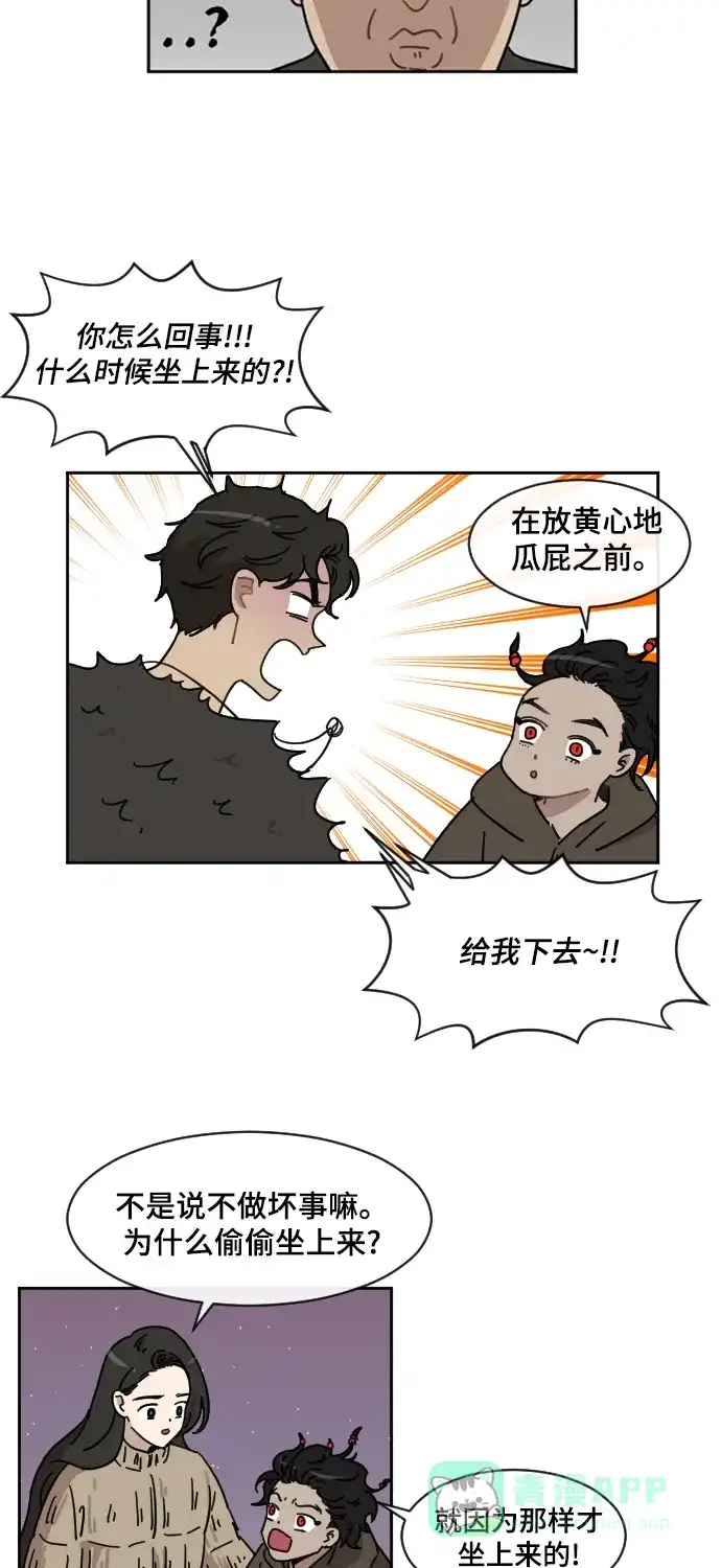 《辣妹穿越冒险记》[第74话] 寻找坪果手机 (4) 第28页