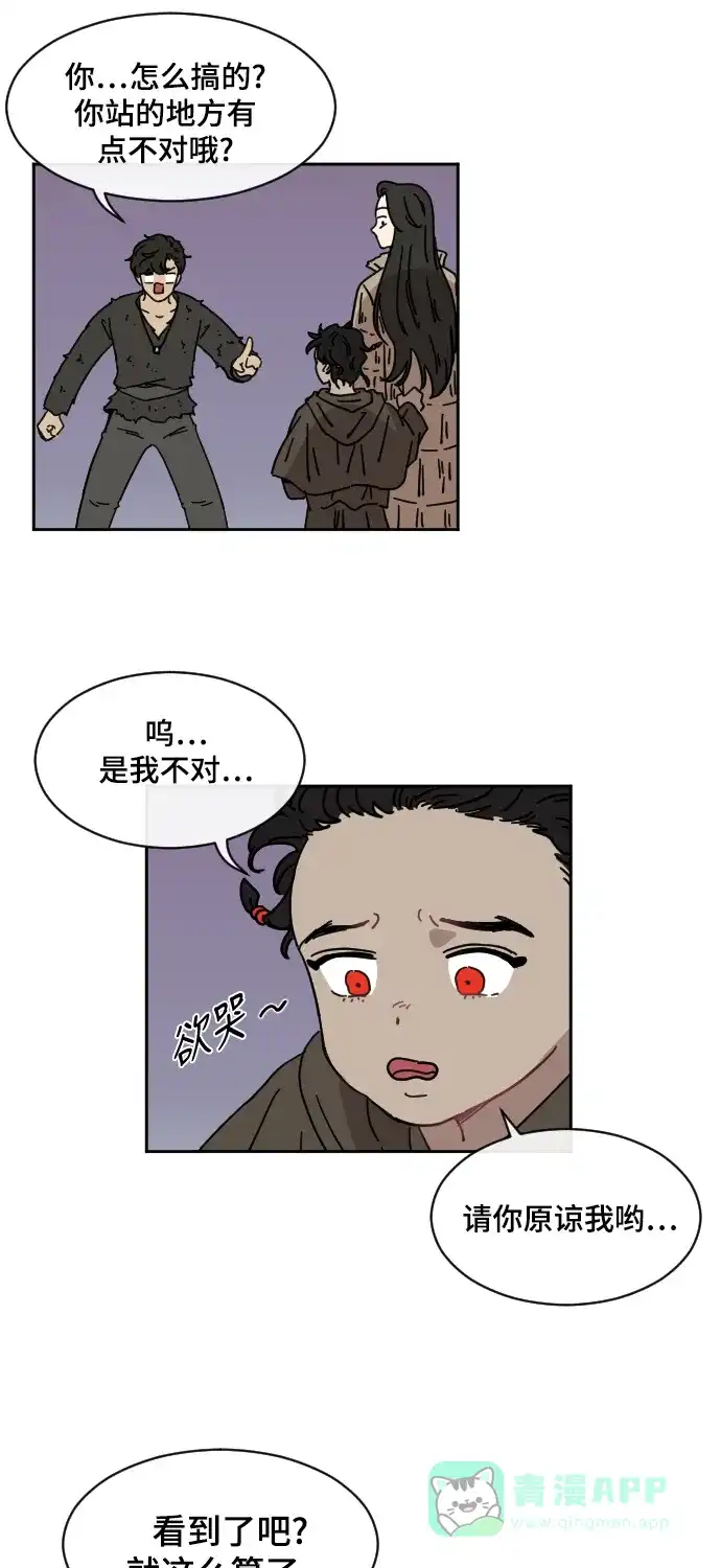 《辣妹穿越冒险记》[第74话] 寻找坪果手机 (4) 第10页