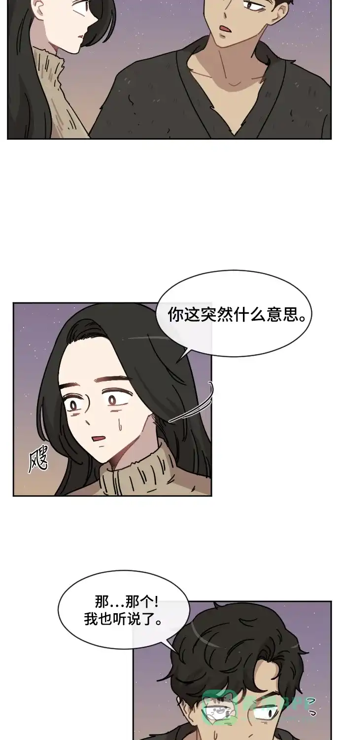 《辣妹穿越冒险记》[第74话] 寻找坪果手机 (4) 第26页