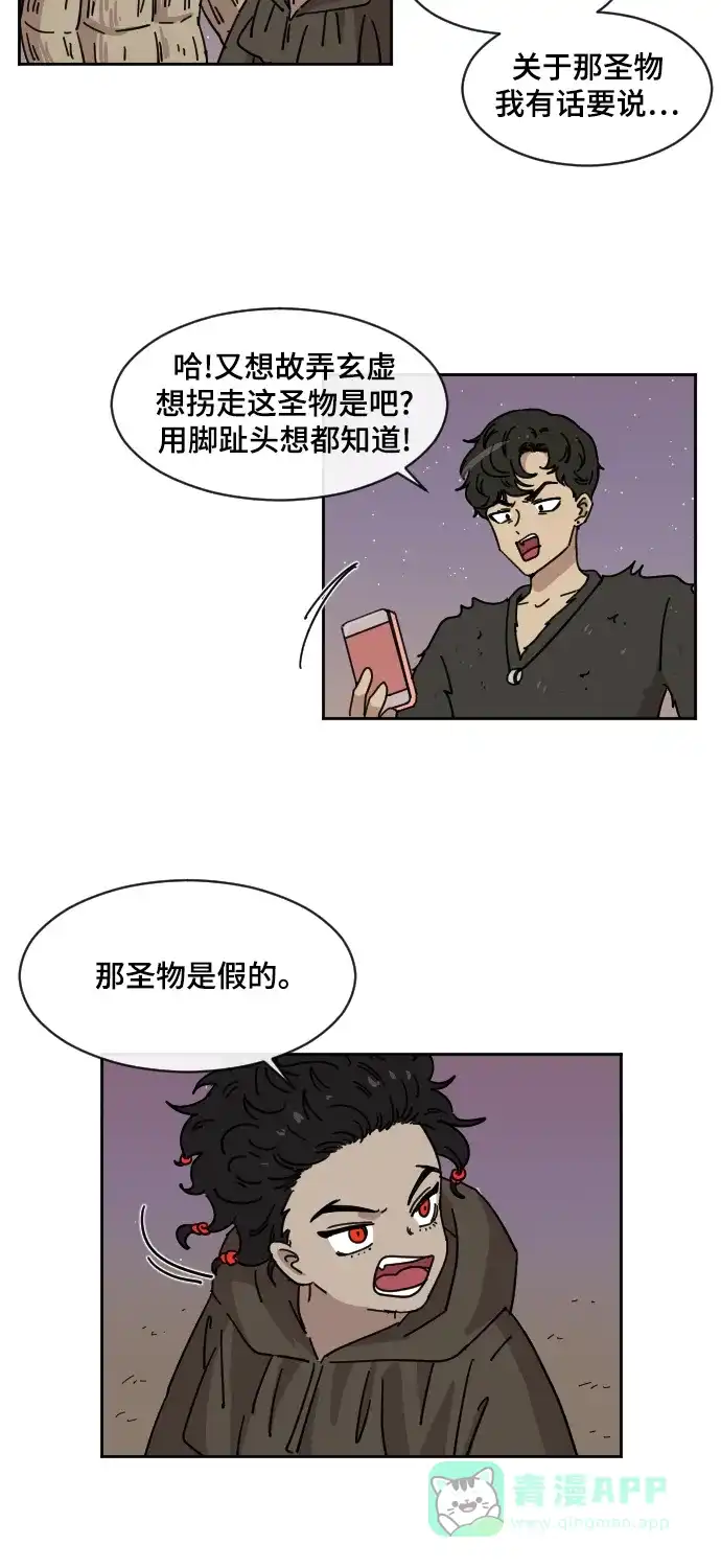《辣妹穿越冒险记》[第74话] 寻找坪果手机 (4) 第29页