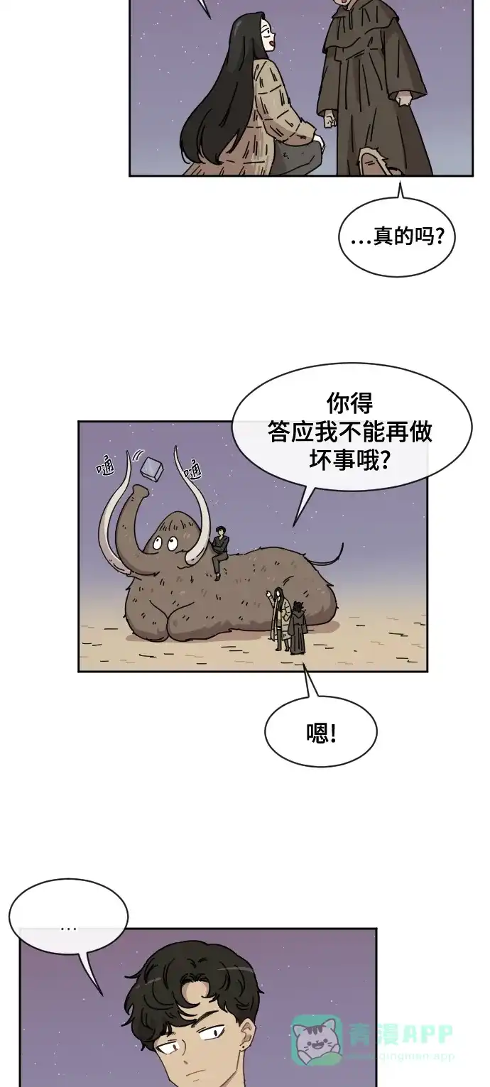 《辣妹穿越冒险记》[第74话] 寻找坪果手机 (4) 第17页
