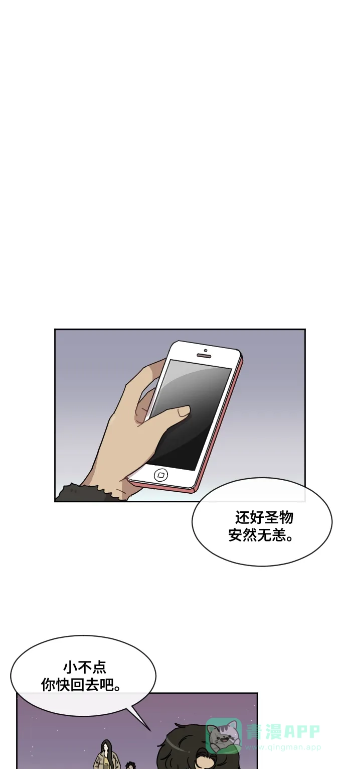 《辣妹穿越冒险记》[第74话] 寻找坪果手机 (4) 第14页