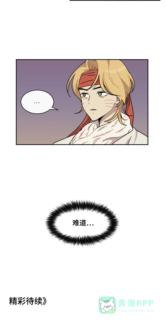 《辣妹穿越冒险记》[第74话] 寻找坪果手机 (4) 第40页