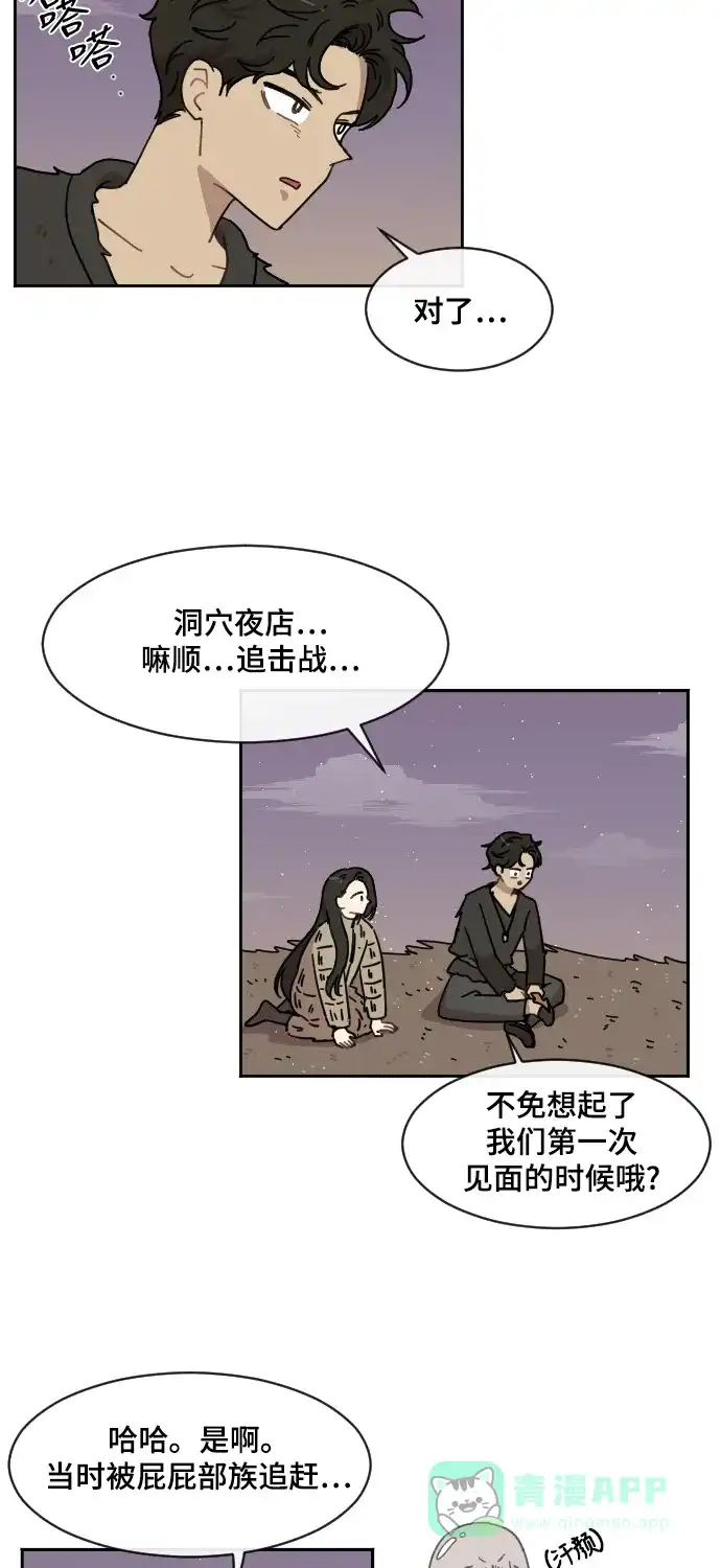《辣妹穿越冒险记》[第74话] 寻找坪果手机 (4) 第24页