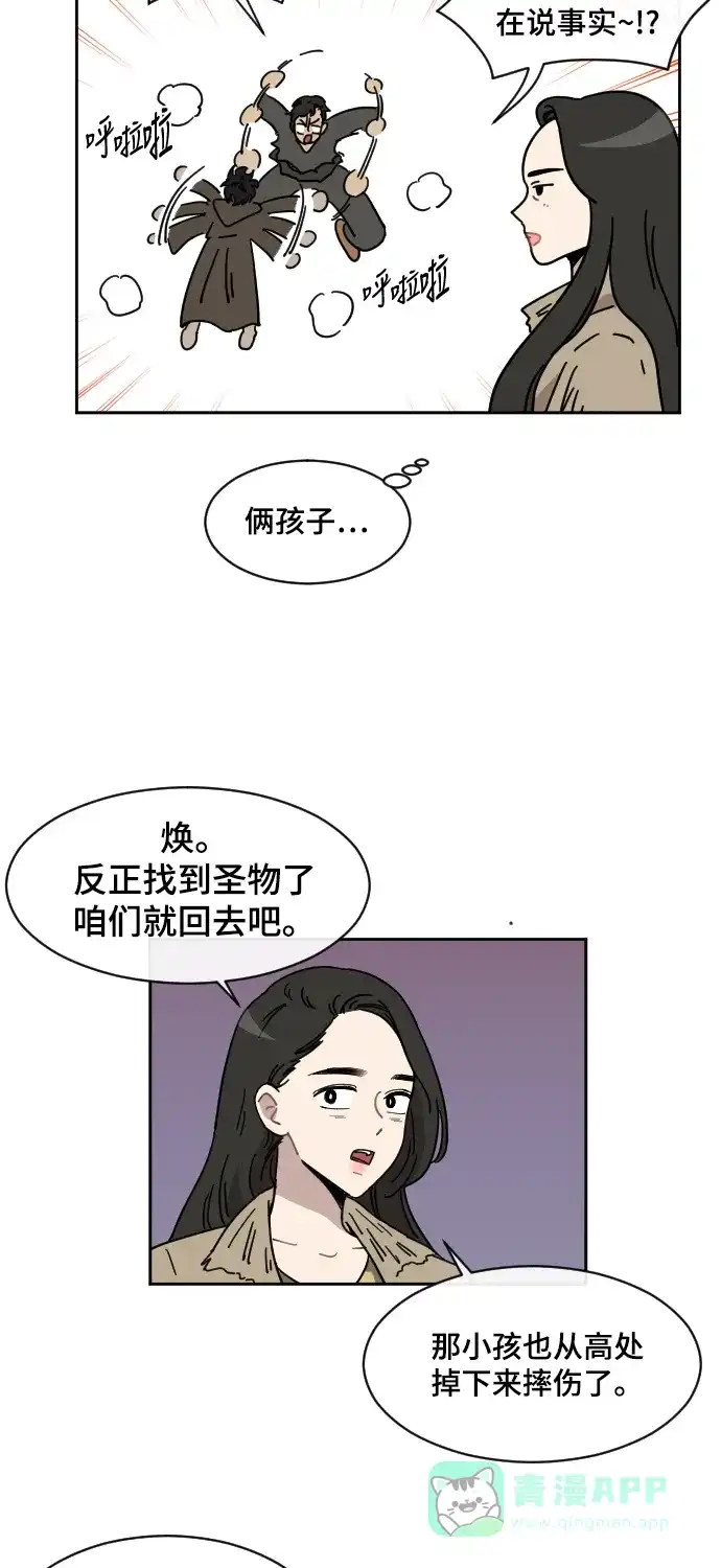 《辣妹穿越冒险记》[第74话] 寻找坪果手机 (4) 第8页