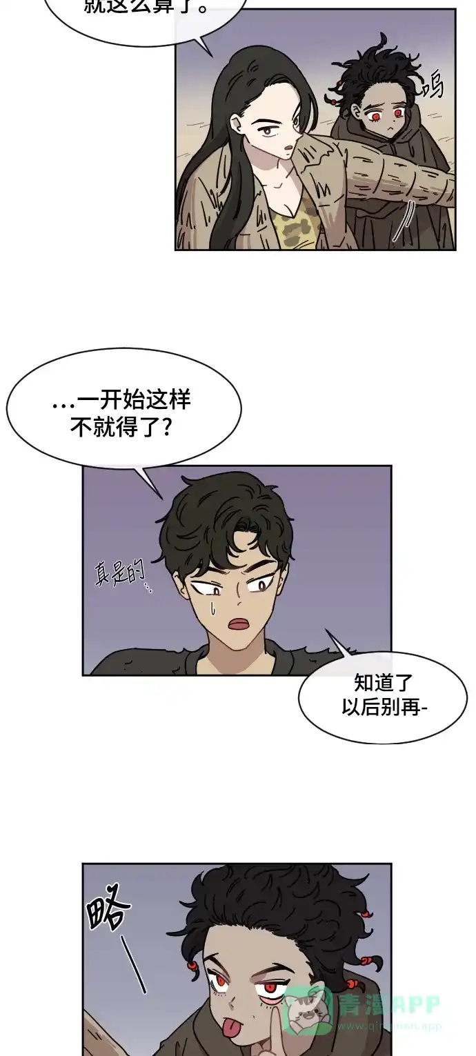 《辣妹穿越冒险记》[第74话] 寻找坪果手机 (4) 第11页