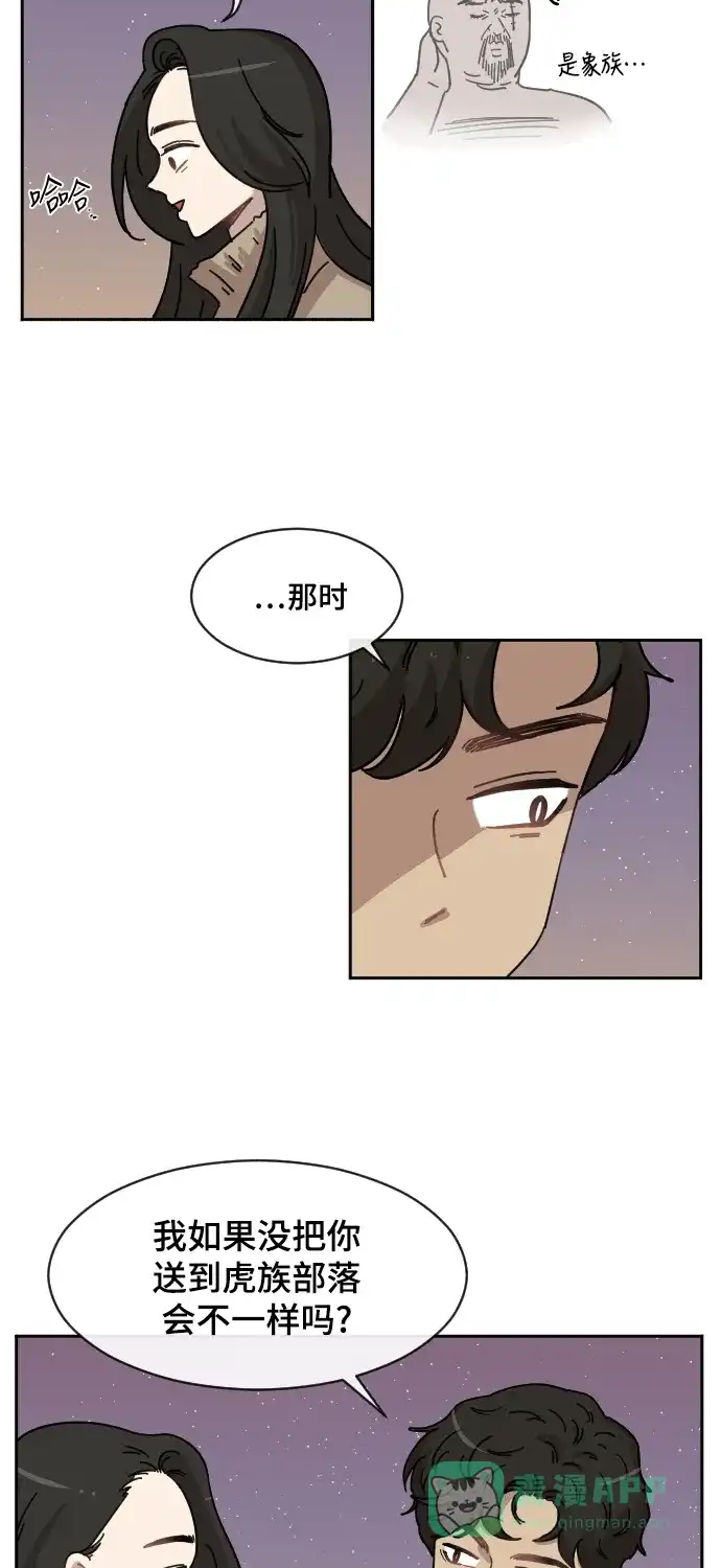 《辣妹穿越冒险记》[第74话] 寻找坪果手机 (4) 第25页