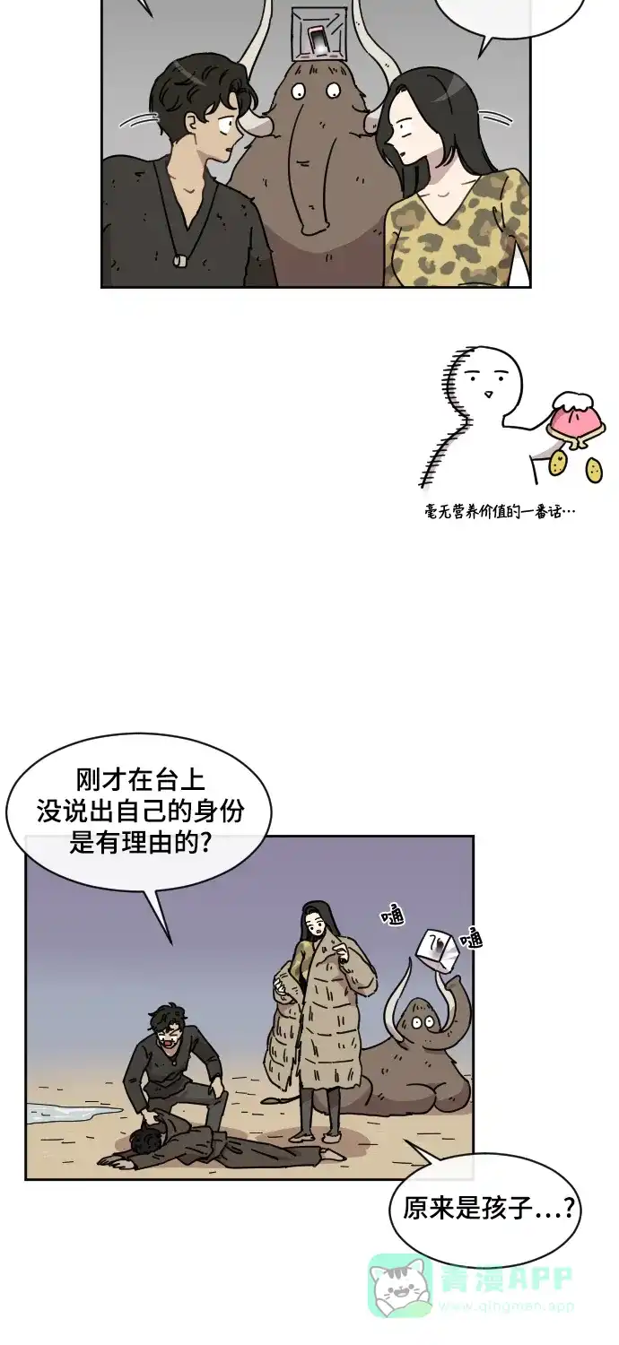 《辣妹穿越冒险记》[第74话] 寻找坪果手机 (4) 第4页