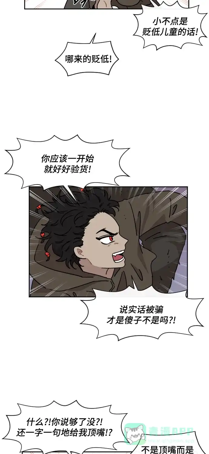 《辣妹穿越冒险记》[第74话] 寻找坪果手机 (4) 第7页