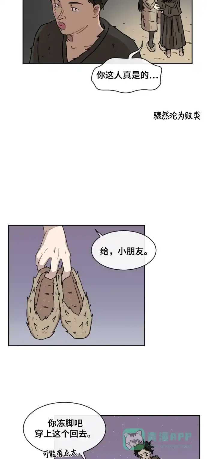 《辣妹穿越冒险记》[第74话] 寻找坪果手机 (4) 第16页