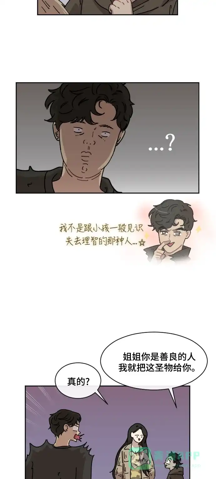 《辣妹穿越冒险记》[第74话] 寻找坪果手机 (4) 第12页
