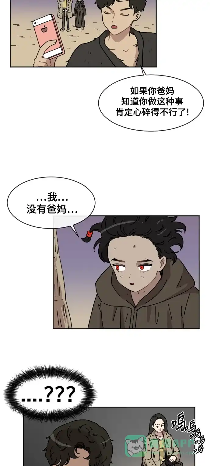 《辣妹穿越冒险记》[第74话] 寻找坪果手机 (4) 第15页