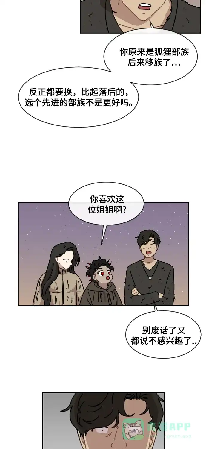 《辣妹穿越冒险记》[第74话] 寻找坪果手机 (4) 第27页