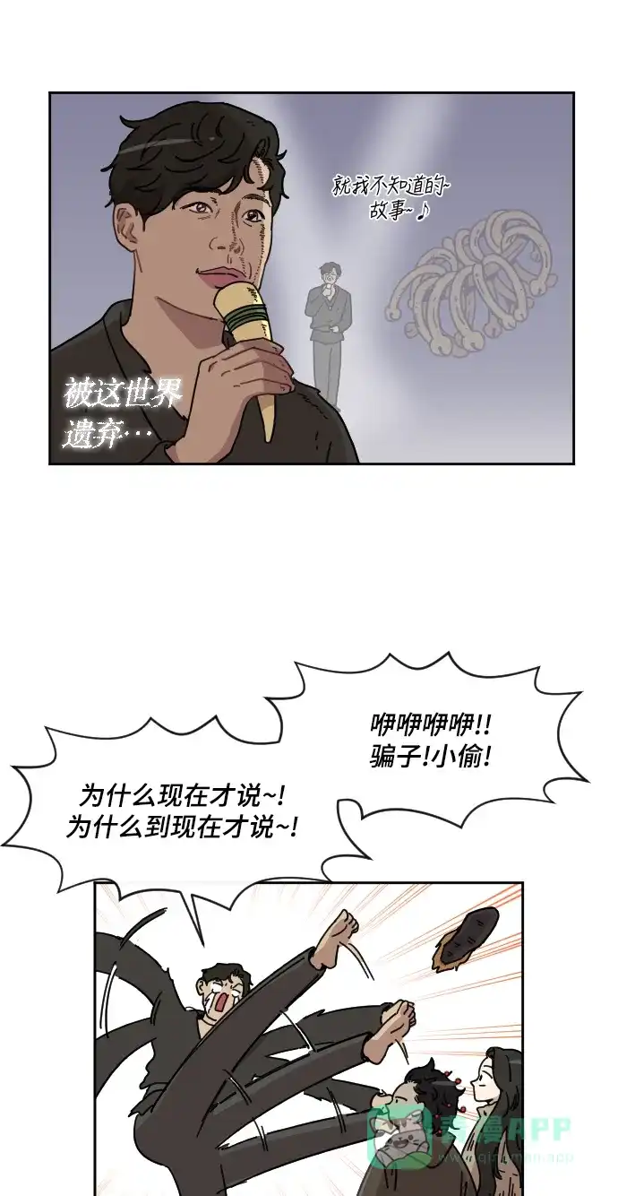 《辣妹穿越冒险记》[第74话] 寻找坪果手机 (4) 第31页