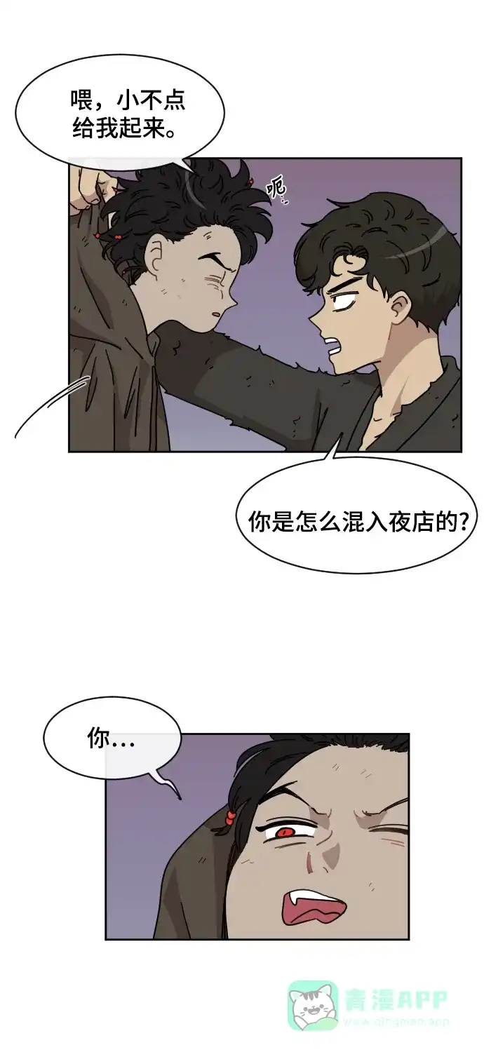 《辣妹穿越冒险记》[第74话] 寻找坪果手机 (4) 第5页