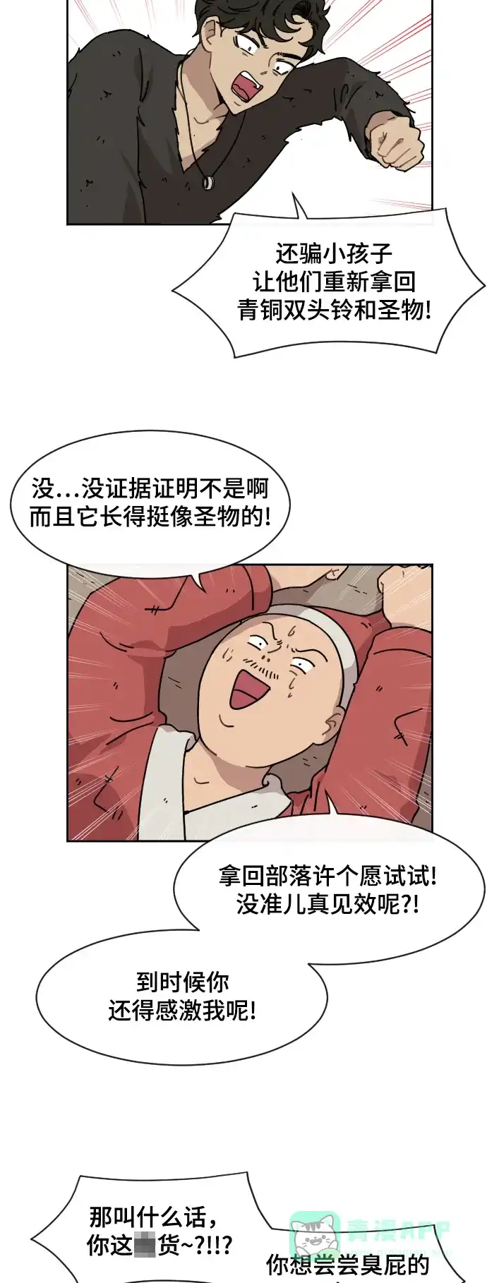 《辣妹穿越冒险记》[第75话] 寻找坪果手机 (5) 第4页