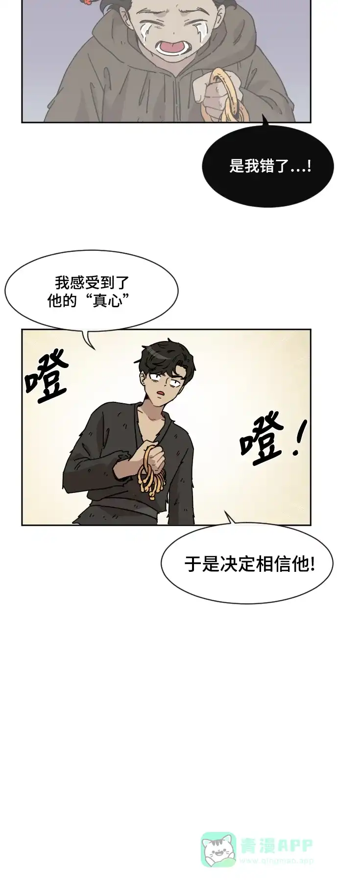《辣妹穿越冒险记》[第75话] 寻找坪果手机 (5) 第21页