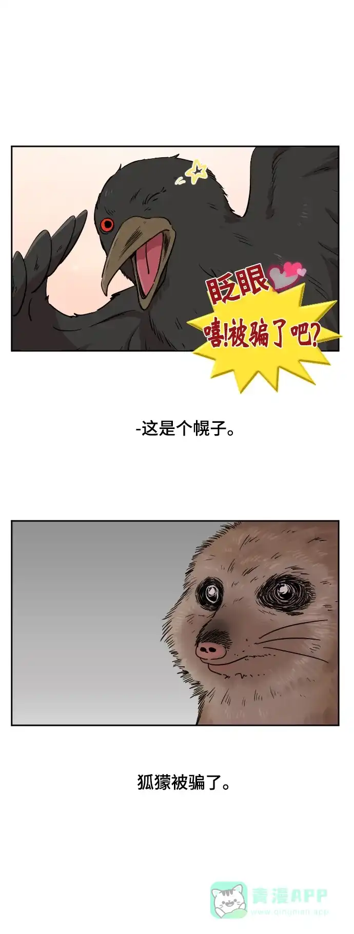 《辣妹穿越冒险记》[第75话] 寻找坪果手机 (5) 第11页