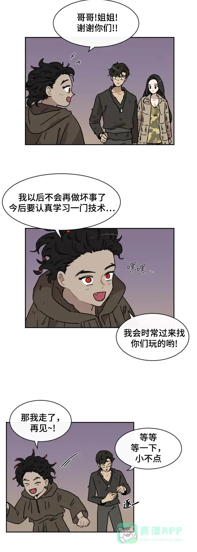 《辣妹穿越冒险记》[第75话] 寻找坪果手机 (5) 第26页