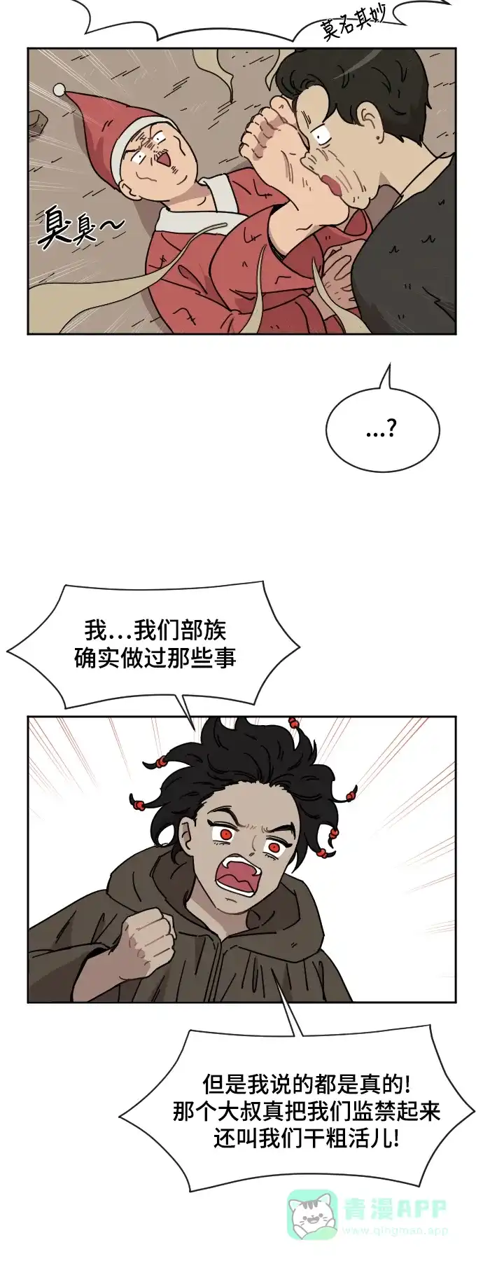 《辣妹穿越冒险记》[第75话] 寻找坪果手机 (5) 第13页