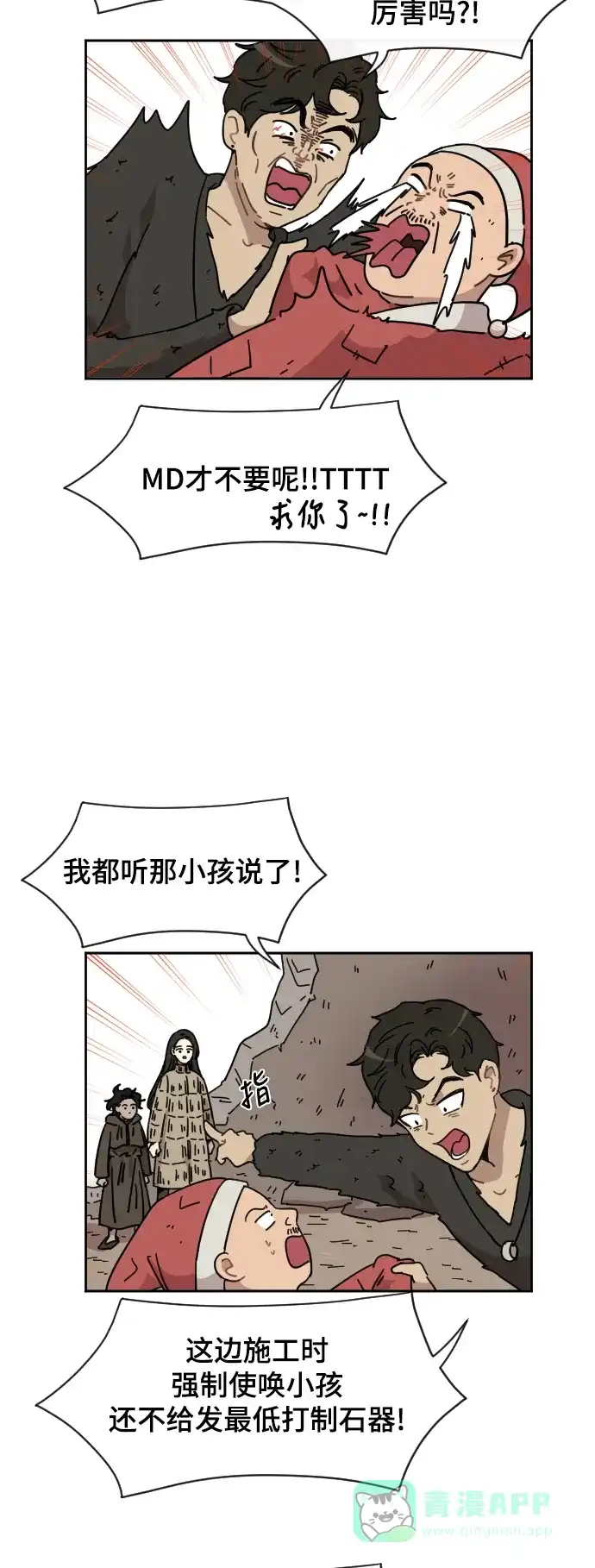 《辣妹穿越冒险记》[第75话] 寻找坪果手机 (5) 第5页