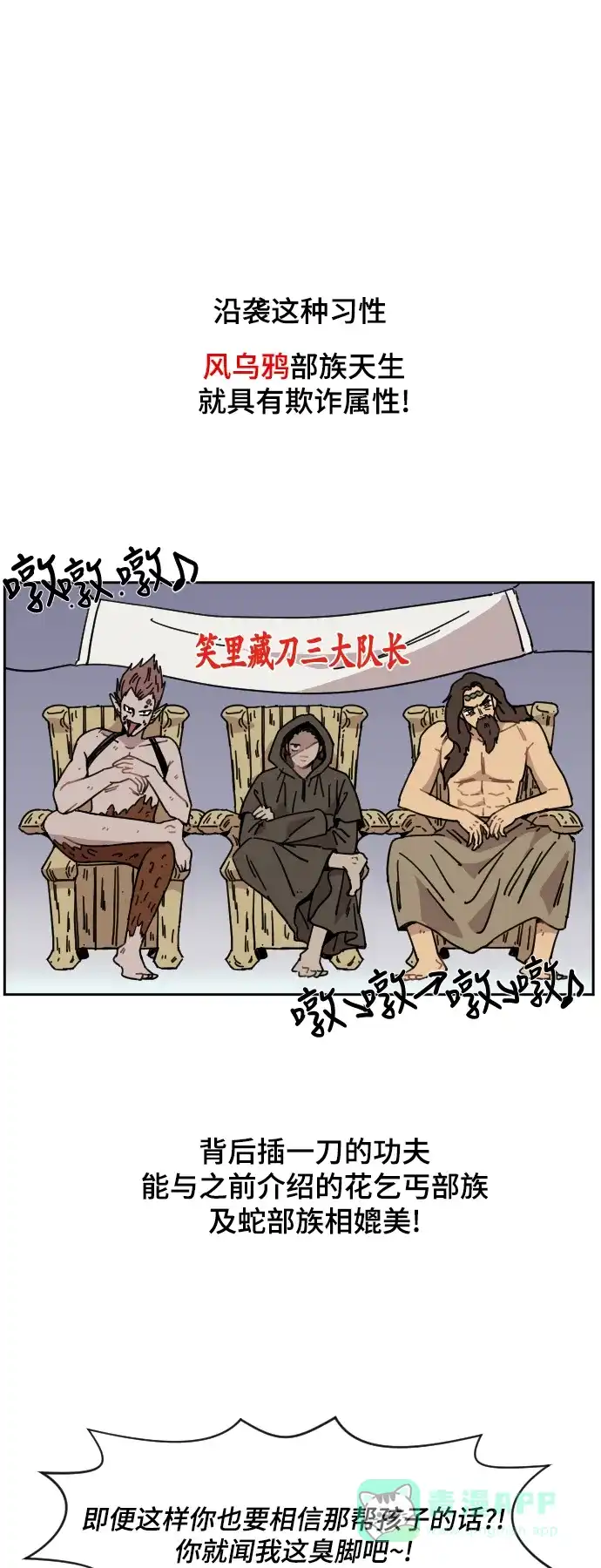 《辣妹穿越冒险记》[第75话] 寻找坪果手机 (5) 第12页