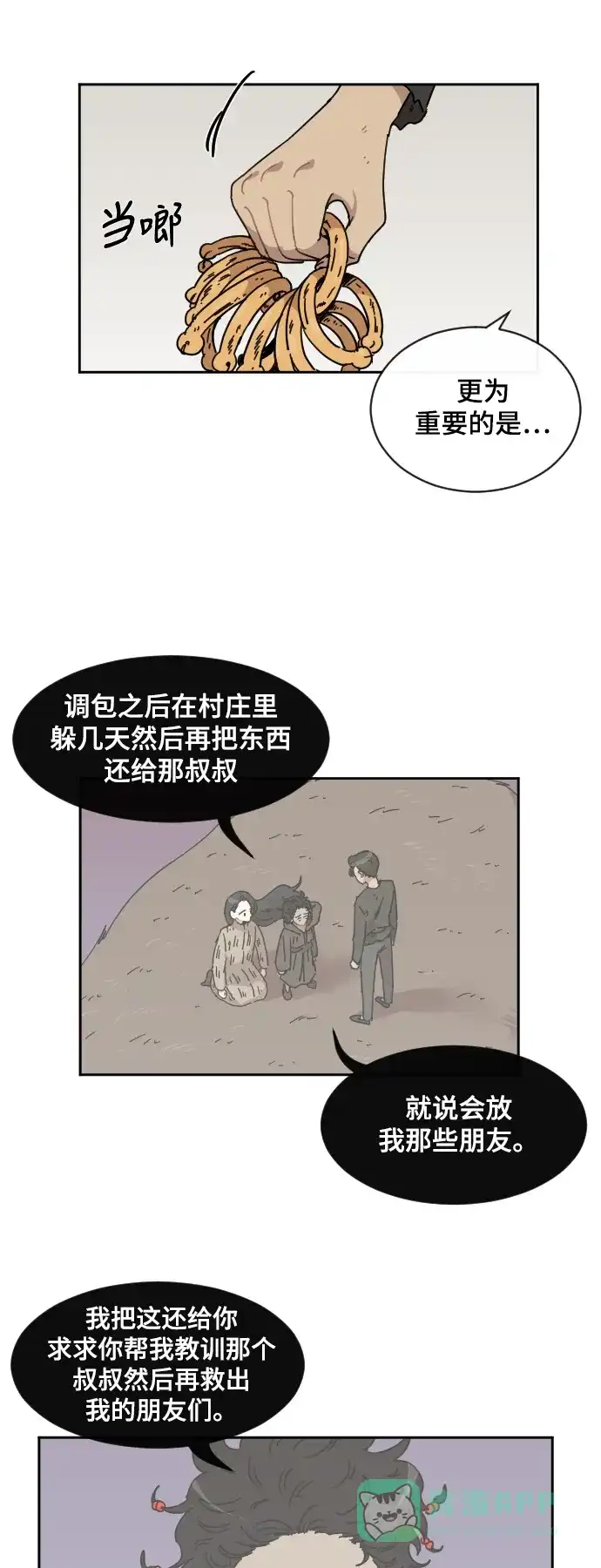 《辣妹穿越冒险记》[第75话] 寻找坪果手机 (5) 第20页