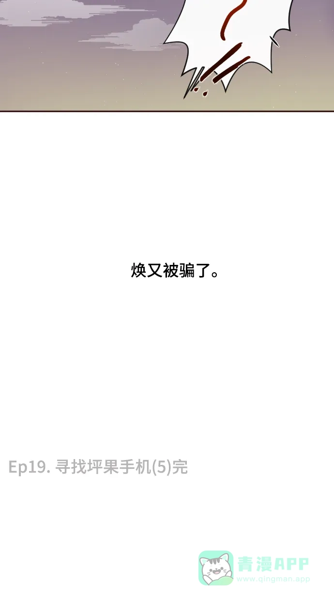《辣妹穿越冒险记》[第75话] 寻找坪果手机 (5) 第35页