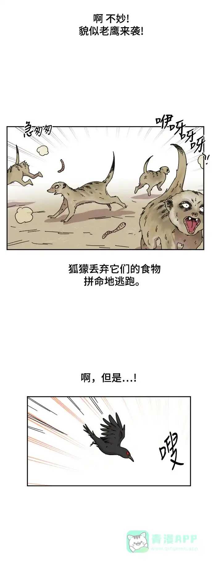 《辣妹穿越冒险记》[第75话] 寻找坪果手机 (5) 第9页