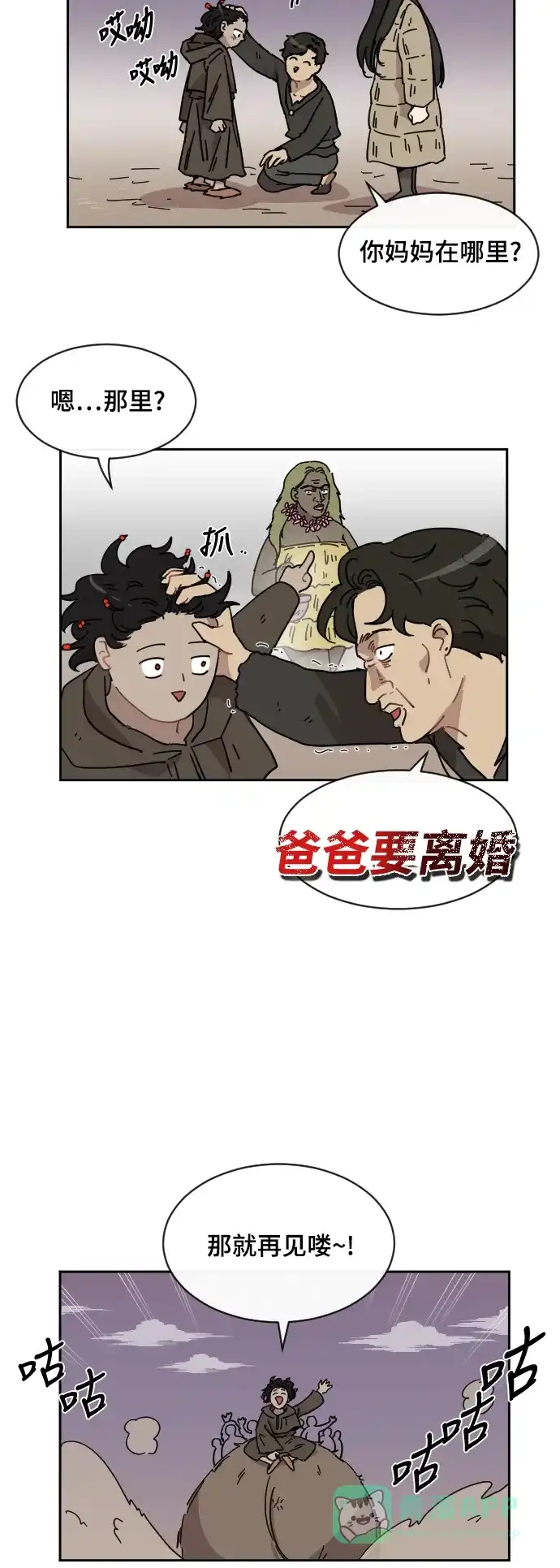 《辣妹穿越冒险记》[第75话] 寻找坪果手机 (5) 第29页