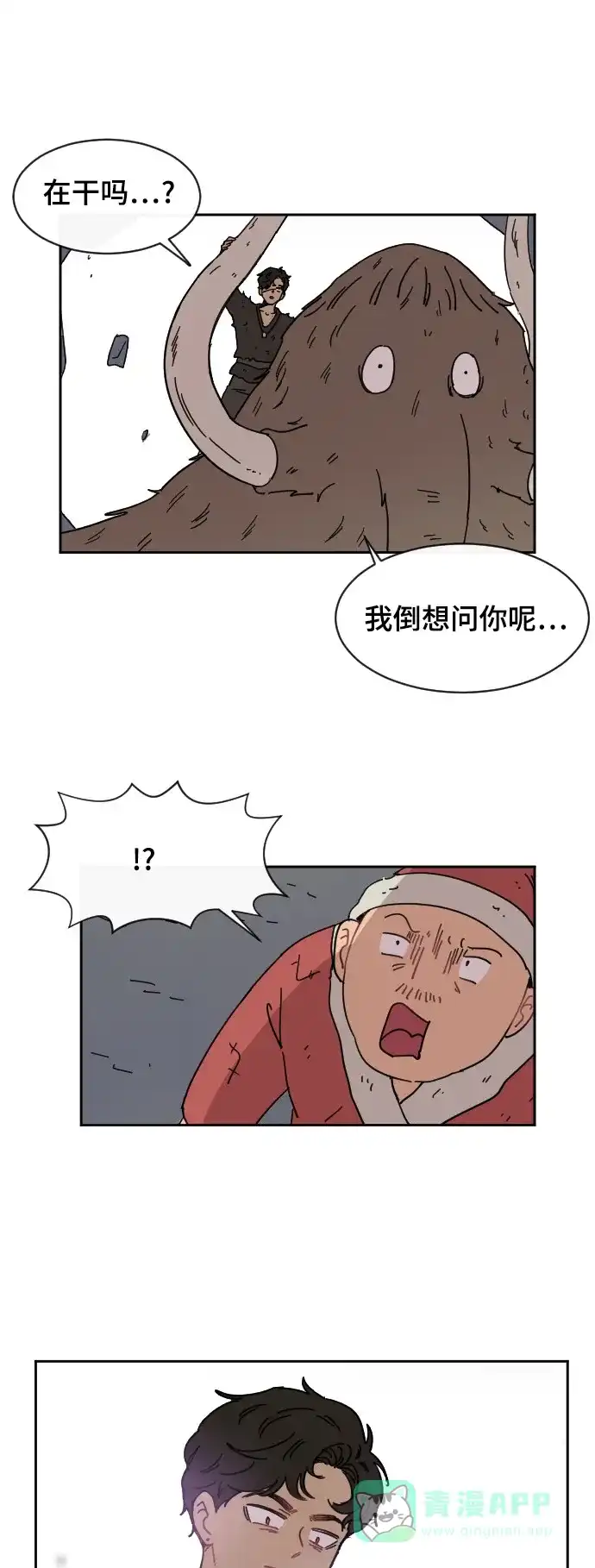 《辣妹穿越冒险记》[第75话] 寻找坪果手机 (5) 第1页