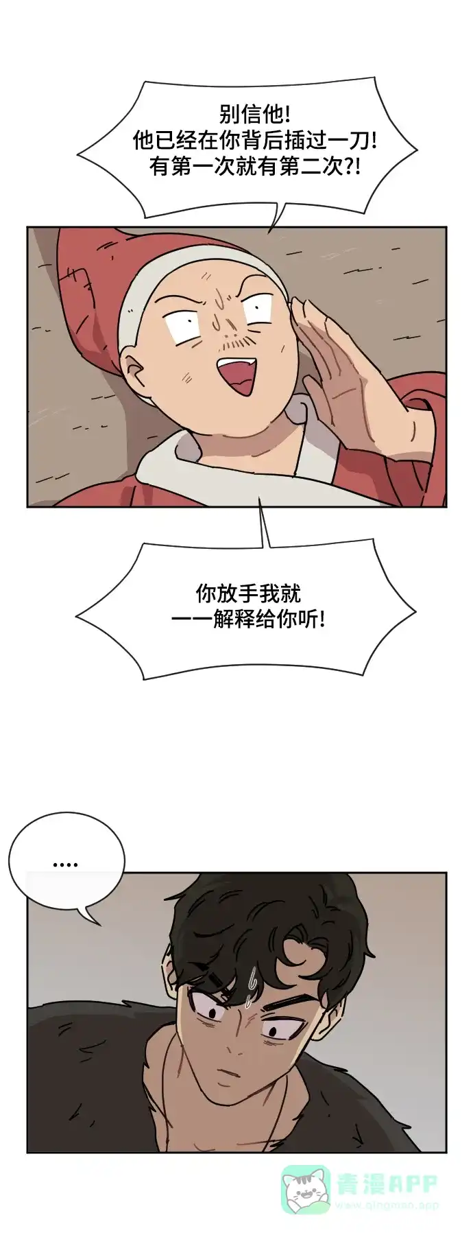 《辣妹穿越冒险记》[第75话] 寻找坪果手机 (5) 第14页