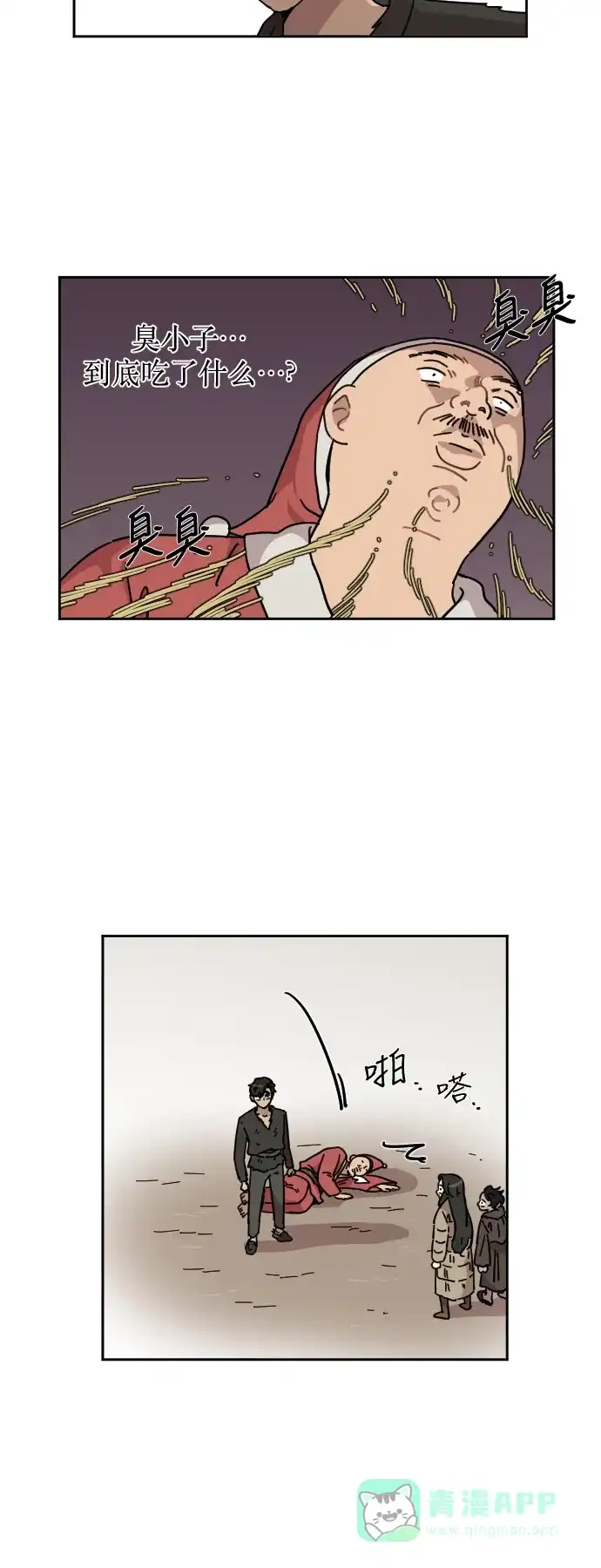 《辣妹穿越冒险记》[第75话] 寻找坪果手机 (5) 第18页