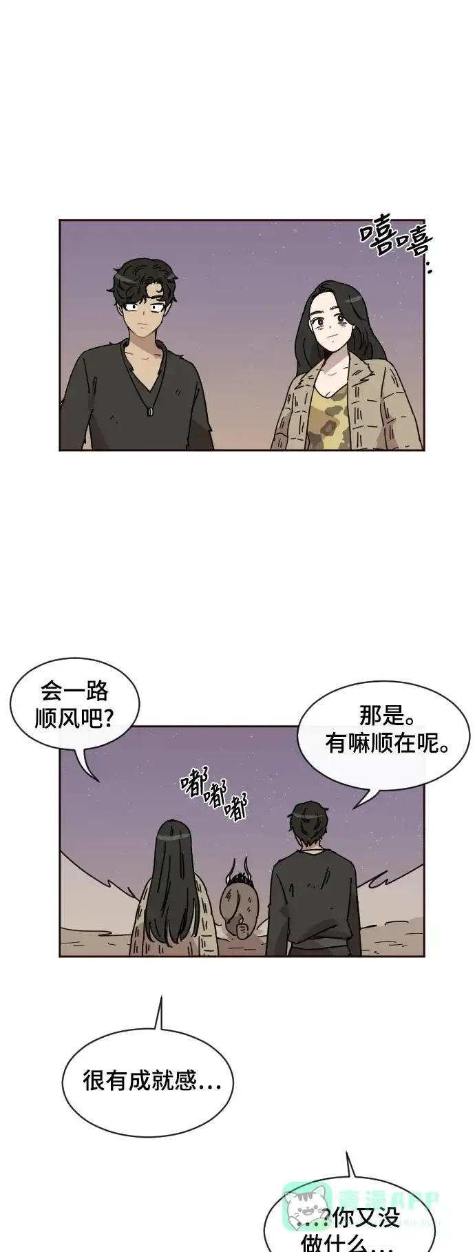 《辣妹穿越冒险记》[第75话] 寻找坪果手机 (5) 第31页